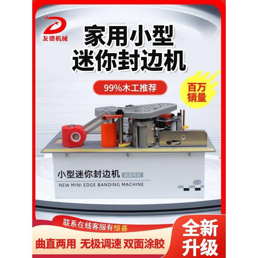 小型封边机木工家装自动断带手提式异形迷你封边机双面涂胶生态板
