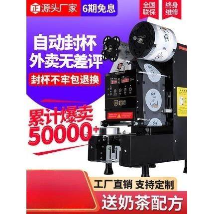贝率封口机奶茶店设备商用智能豆浆全自动封口机纸杯塑料杯封杯机,纺织面料/辅料/配套,纺织机械配件,淘宝优惠券,粉丝福利购,淘宝优惠卷