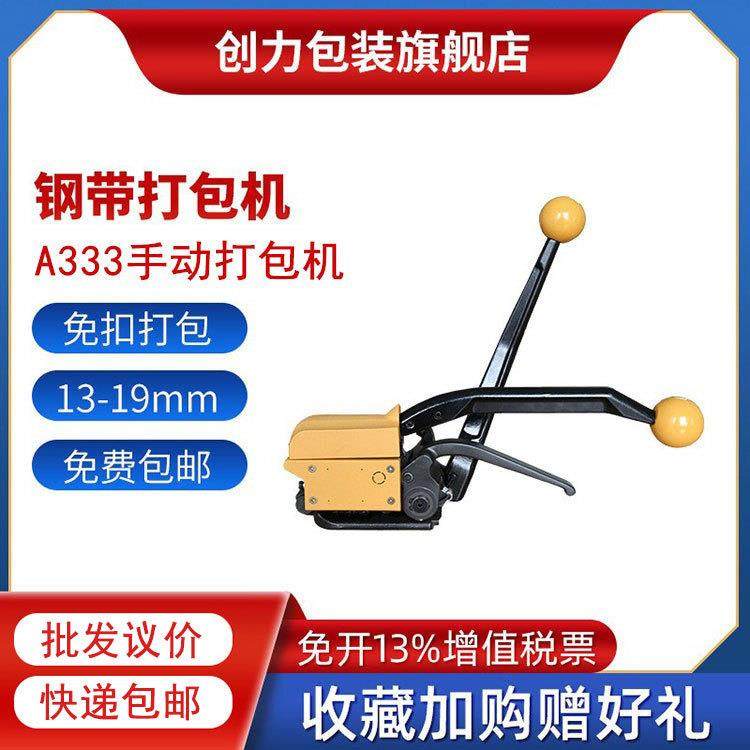 A333钢带打包机13-19mm金属手动打包机铁皮免扣式打包机,农机/农具/农膜,农用暖风机/恒温机,淘宝优惠券,粉丝福利购,淘宝优惠卷