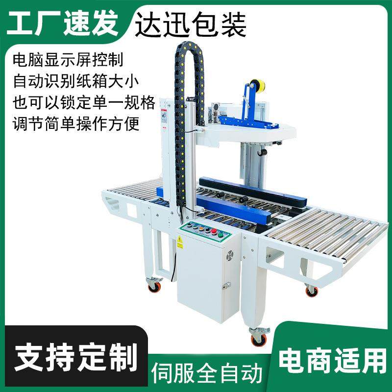 伺服全自动封箱机自动识别纸箱大小电商云仓工厂快递纸箱胶带打包,农机/农具/农膜,农用暖风机/恒温机,淘宝优惠券,粉丝福利购,淘宝优惠卷
