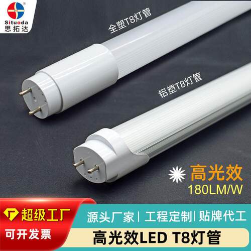 光效t8灯管1米2超亮日光灯8W18W物业商超车间节能改造led灯管