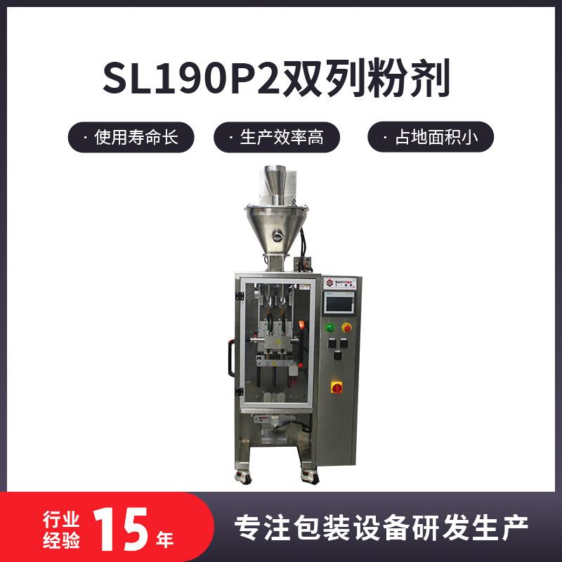 SL190P2双列粉剂条包机多功能立式包装机切膜全自动分装灌装机