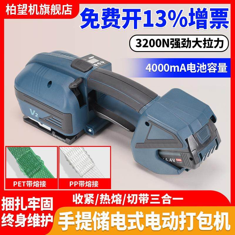 V2手提式电动打包机全自动打包机纸箱打包器手动打包拉紧器,农机/农具/农膜,农用暖风机/恒温机,淘宝优惠券,粉丝福利购,淘宝优惠卷