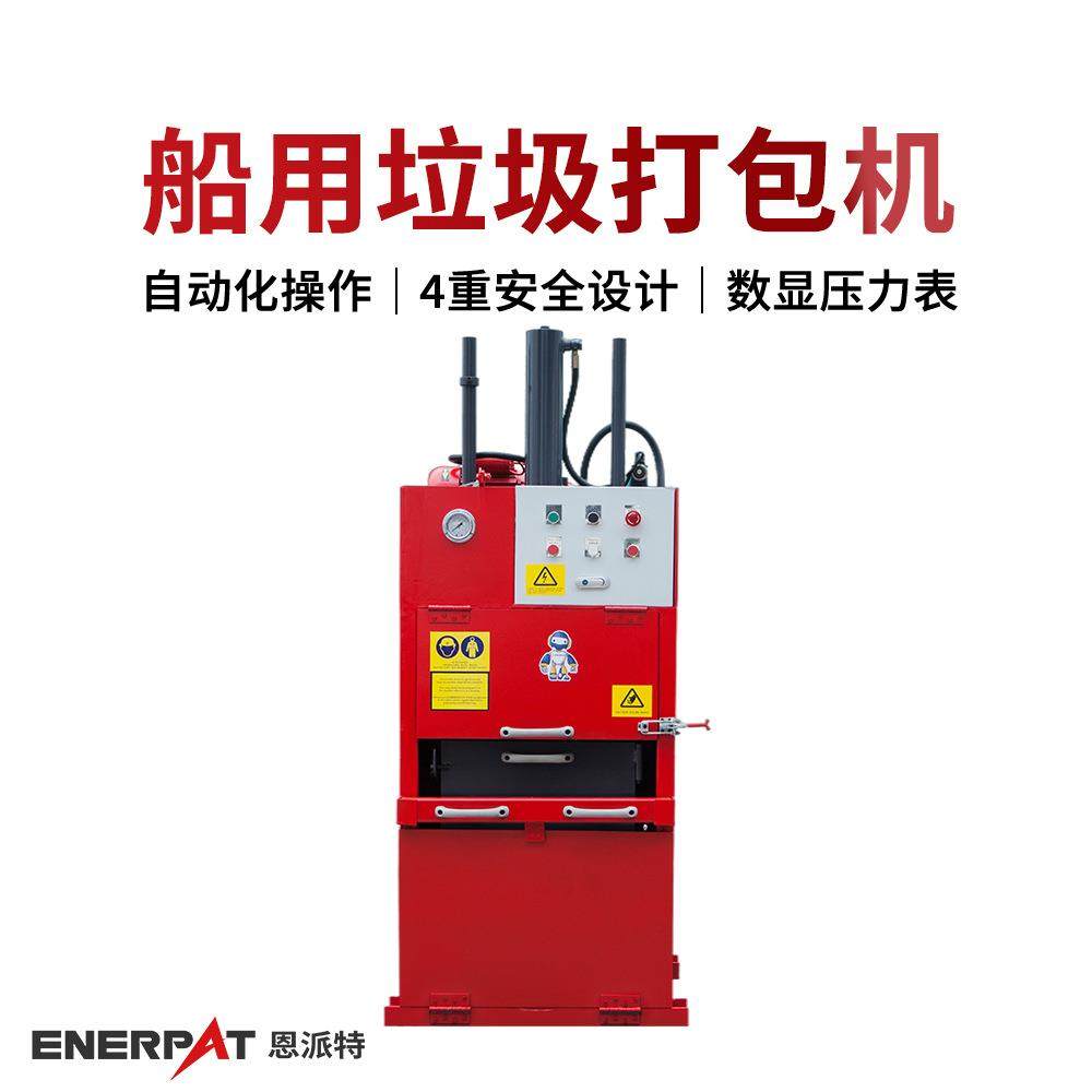 邮轮固废打包机 船用垃圾压块机 可选不锈钢材质 搭配高压水枪,农机/农具/农膜,农用暖风机/恒温机,淘宝优惠券,粉丝福利购,淘宝优惠卷