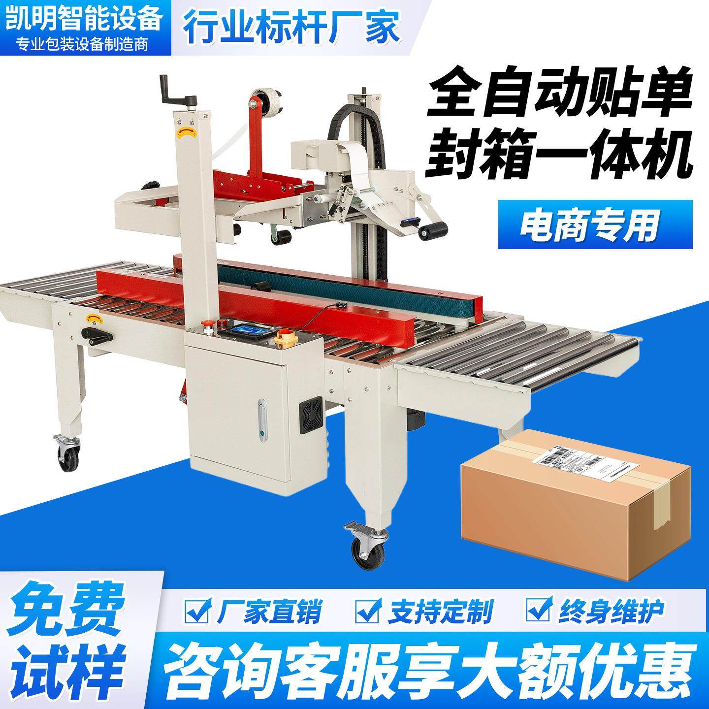 全自动封箱贴单一体机封箱机快递单贴标机纸箱贴单纸箱打包贴单机,办公设备/耗材/相关服务,包装机,淘宝优惠券,粉丝福利购,淘宝优惠卷