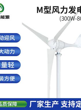 厂家M型300W~800W风力发电机 DN40法兰链接尼龙加纤叶片微风启动