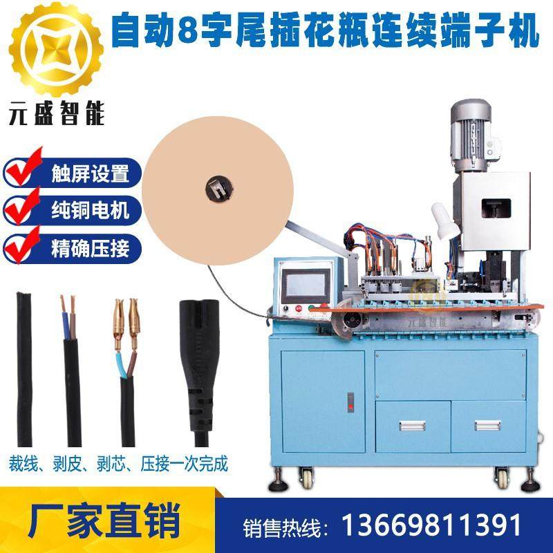 自动连续尾插铜管端子机AC电源线尾插8字尾花瓶铜管米老鼠端子压,清洗/食品/商业设备,包子机,淘宝优惠券,粉丝福利购,淘宝优惠卷