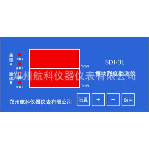 SDJ-3BS、SDJ-3LS型振动监测保护仪 郑州航科 振动监控系列仪表