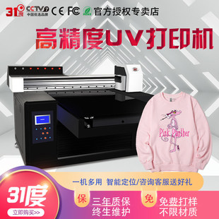 31度高精度uv打印机杯子茶叶盒金属手机壳背景墙纸质印刷设备