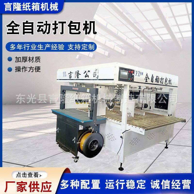 全自动打包机高低台自动打包机封箱机捆扎机PP带框架打包机,农机/农具/农膜,农用暖风机/恒温机,淘宝优惠券,粉丝福利购,淘宝优惠卷