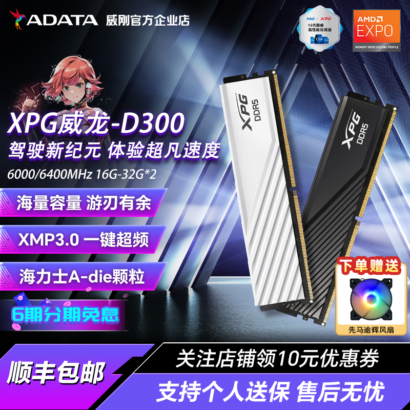 威刚DDR5台式机电脑内存