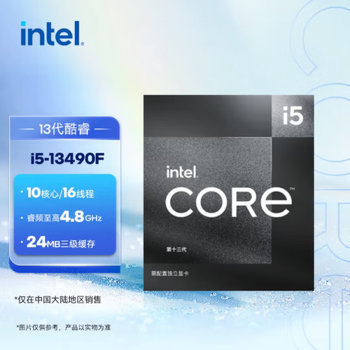 i512490F/13490F盒装主板套装