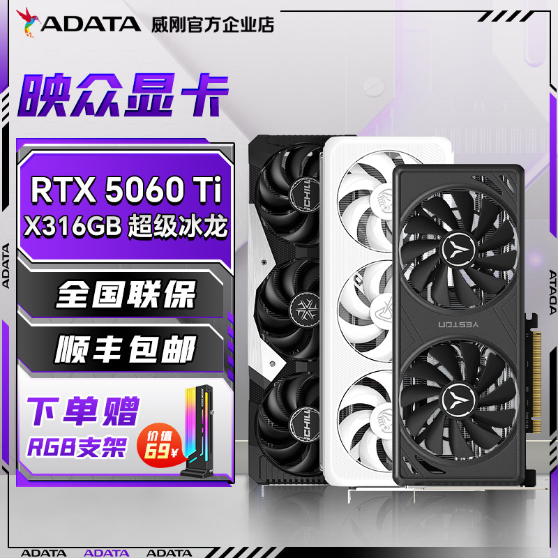 映众/电竞判客/技嘉RTX5060TI超级冰龙曜夜映雪耀夜风魔小雕显卡