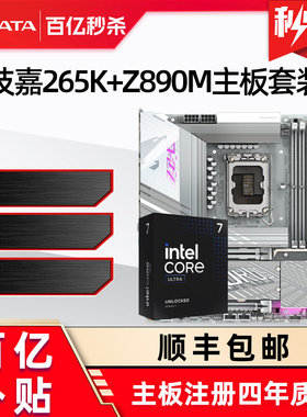 英特尔 酷睿 Ultra 7 265K盒装处理器+技嘉Z890M小雕主板CPU套装