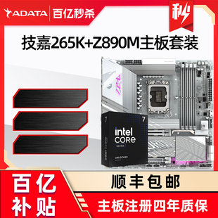 英特尔 酷睿 Ultra 7 265K盒装处理器+技嘉Z890M小雕主板CPU套装