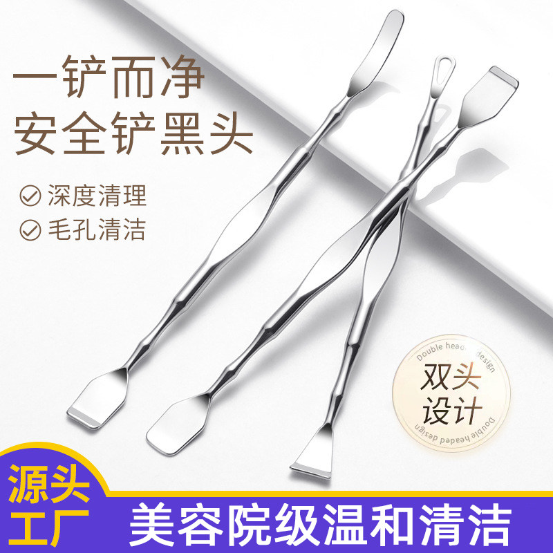 不锈钢双头去黑头铲套装挤痘工具图片