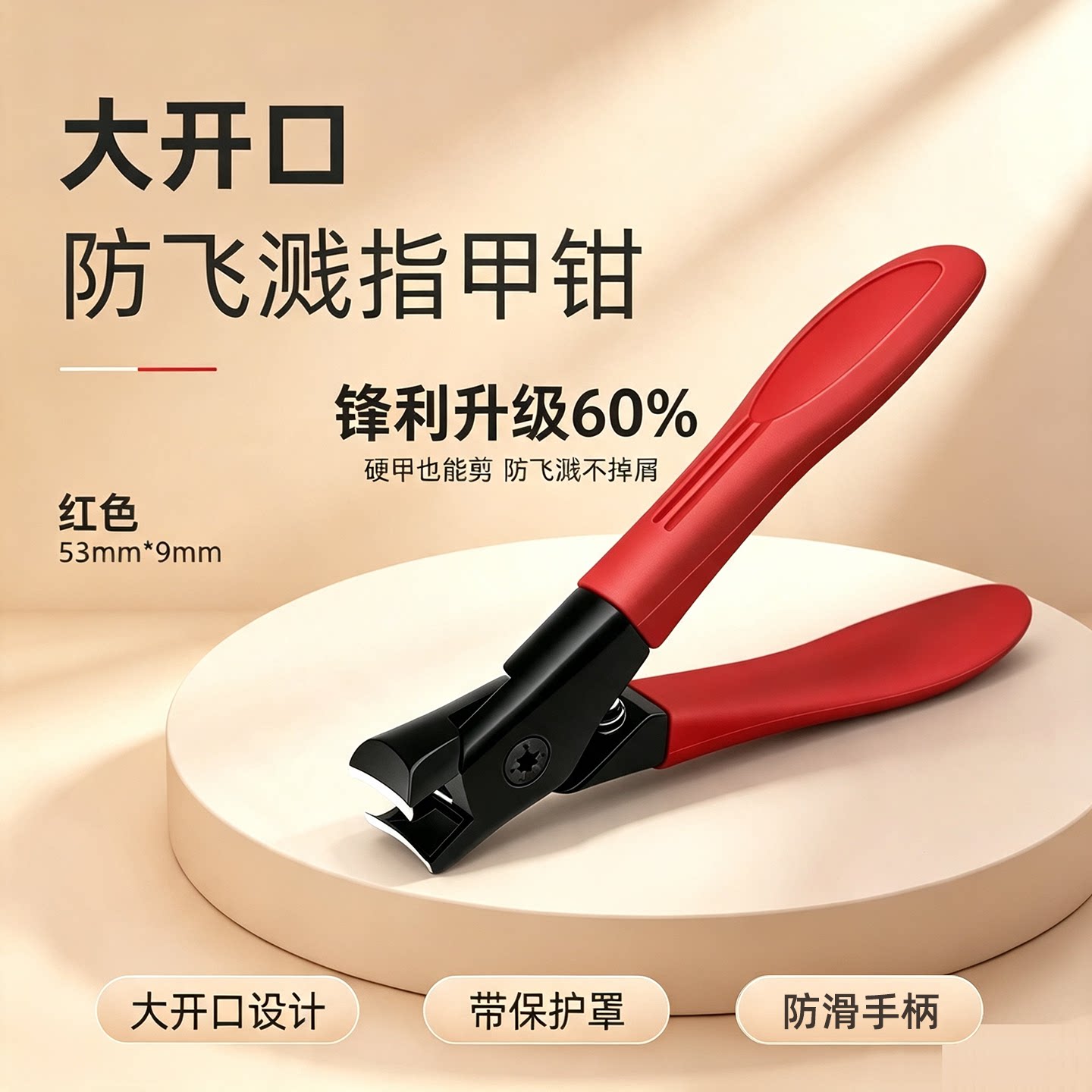 大开口指甲钳防飞溅指甲刀锋利便携修甲工具红色防滑手柄指甲剪