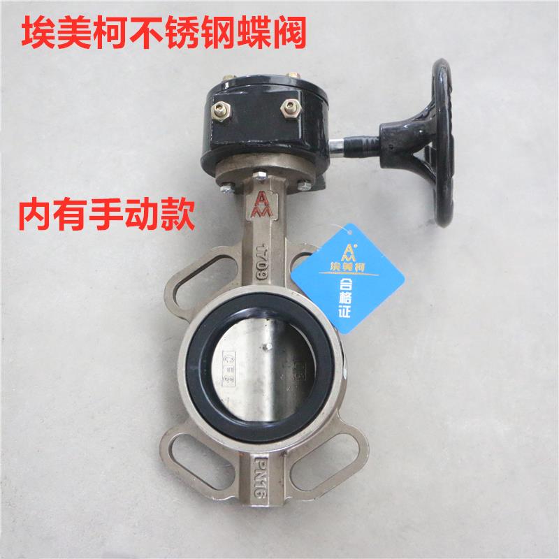 正品埃美柯9808W不锈钢对夹式涡轮蝶阀DN150 6寸DN200 8寸专卖店