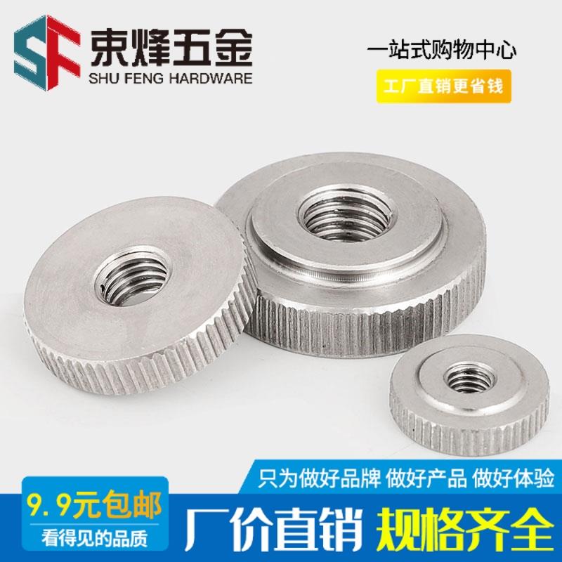 304不锈钢单层平头螺母GB807滚花扁薄螺母手拧螺帽M3M4M5M6M8M10