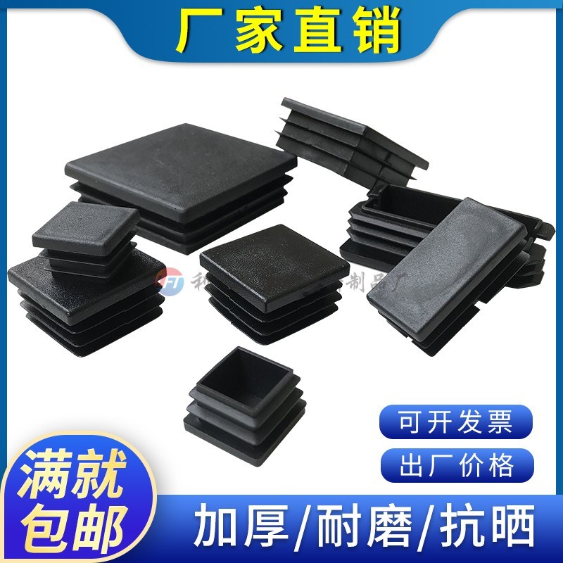 方管堵头塑料塞头不锈钢封盖上下床脚垫脚套镀锌管防水盖管塞方塞图片