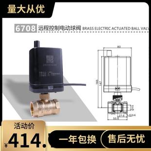 埃美柯6708 黄铜电动阀 DN15
