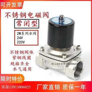 24V电磁开关阀 304不锈钢电磁阀 电磁阀220V 水阀 DN25DN50 常闭式