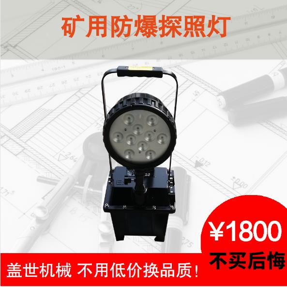 矿用防爆探照灯多功能强光下井用户外远射圆形探照射灯