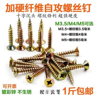 m3.5自攻螺丝3公分罗丝小螺丝尖头干壁螺丝钉镀锌4×16黄色螺纹m5