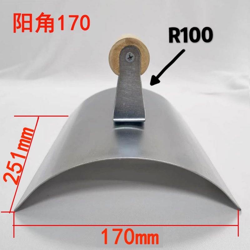 弧形墙角抹刀弧度阴角半圆弧施工60度灰刀30度圆柱阳角抹泥刀工地