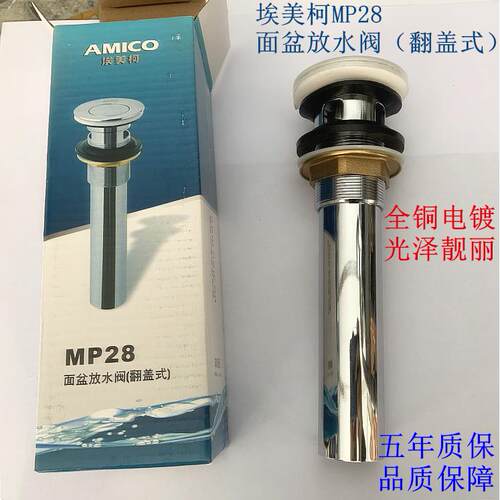 埃美柯面盆放水阀MP28黄铜台盆洗手盆下水器万向排水带溢水孔通用