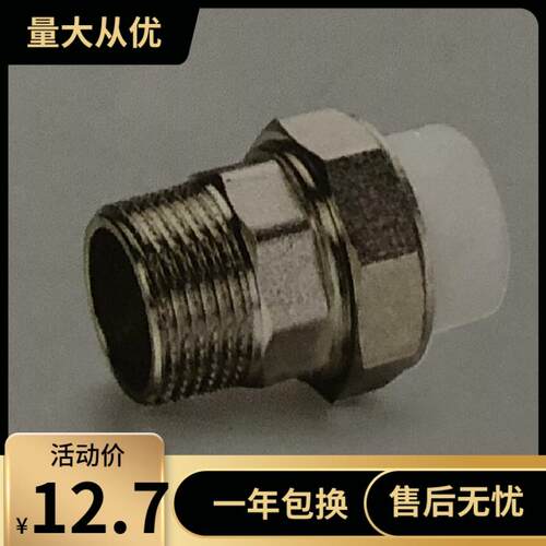 埃美柯790PPR外丝活接头20&times;1/2（内有各种规格）