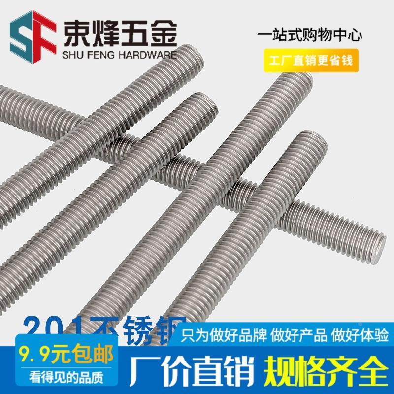 316/304/201不锈钢牙条丝杆通丝全螺纹螺杆M2.5 M3M4M5M6M8M12M30
