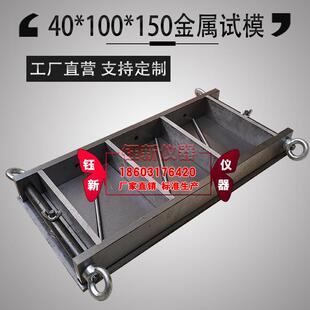 30*30*95钢筋锈蚀试模带捣棒三联钢筋锈蚀试模捣棒40*100*150钢模