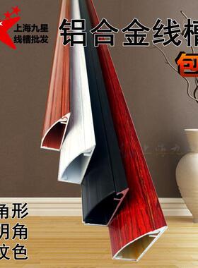 包邮三角形铝合金线槽黑红白木纹色地板防踩墙阴角明装饰踢脚线板