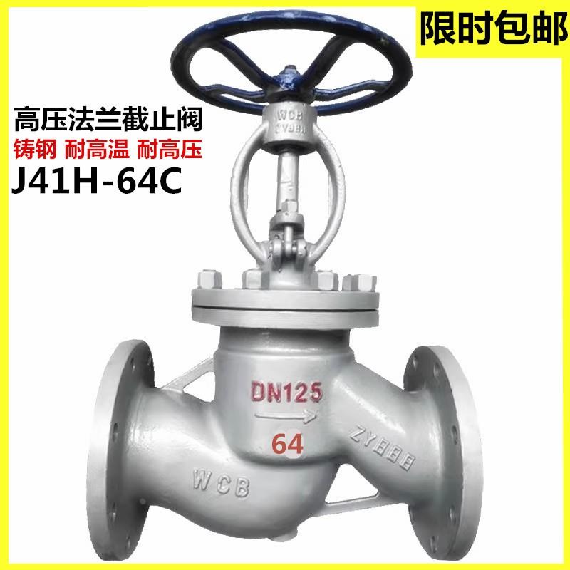 J41H-64C铸钢截止阀法兰碳钢耐高温截止阀蒸汽锅炉64公斤dn80 100