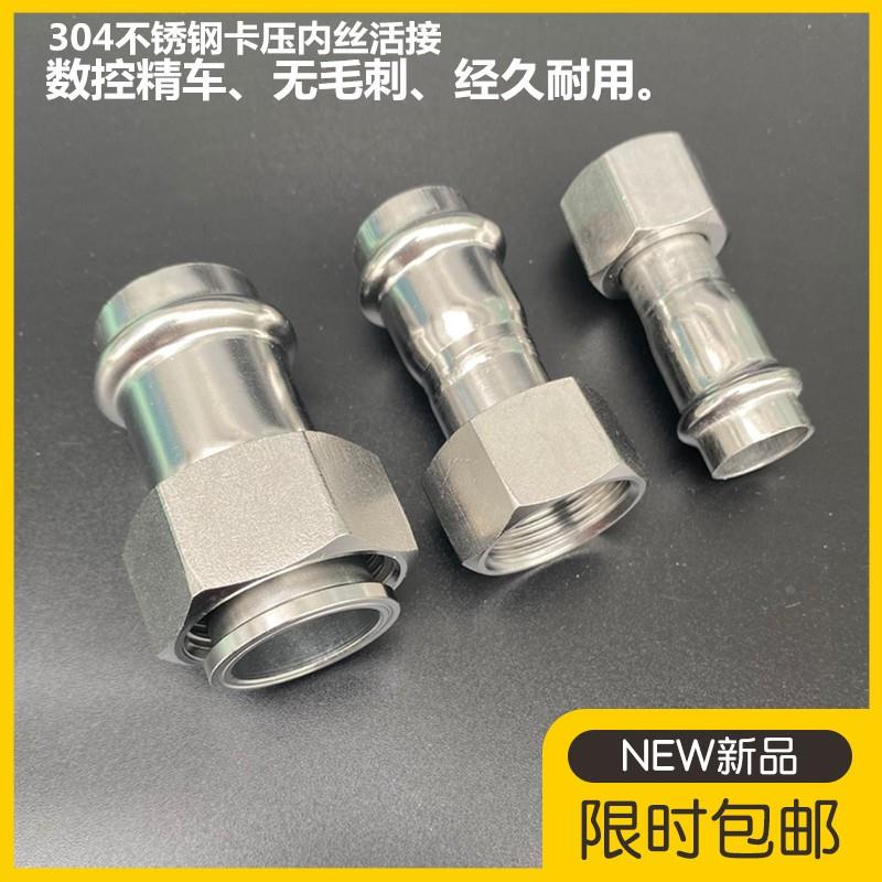 304不锈钢双卡压内丝活接转接头薄壁1系2系内螺纹活接头水管配件