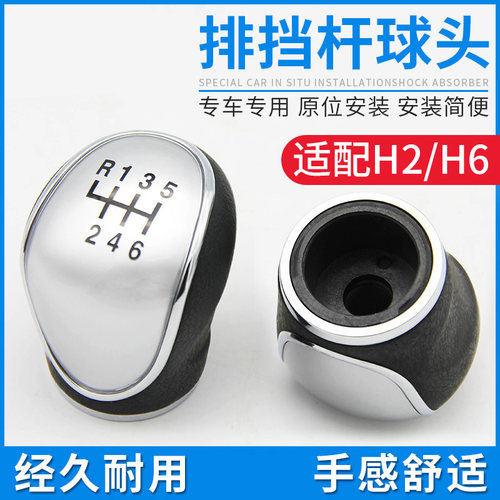 适配哈弗H2哈佛H6手动档排挡杆H2H6档把头换挡杆手球手柄档杆球头