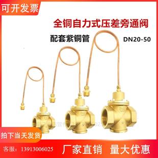 全铜压差旁通阀 ZYC压差控制阀 丝口自力式 压差控制阀DN20