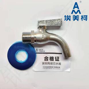 埃美柯510黄铜单冷开关拖把池入墙自来水龙头快开阀4分专卖店 正品