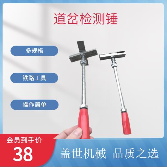 道岔检测锤2mm4mm6mm10mm密贴间隙钢轨检查锤铁路轨缝检工具棒尺