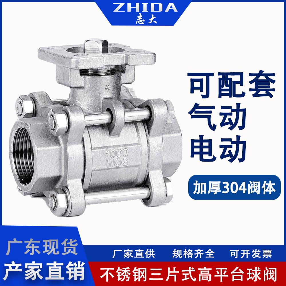 三片式球阀高平台304不锈钢3PC丝扣焊接1寸2寸dn15/20/25气动阀门