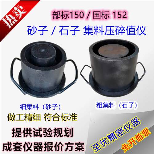 砂子压碎值测定仪国标部标石子压碎仪粗集料压精密细集手提标定mm