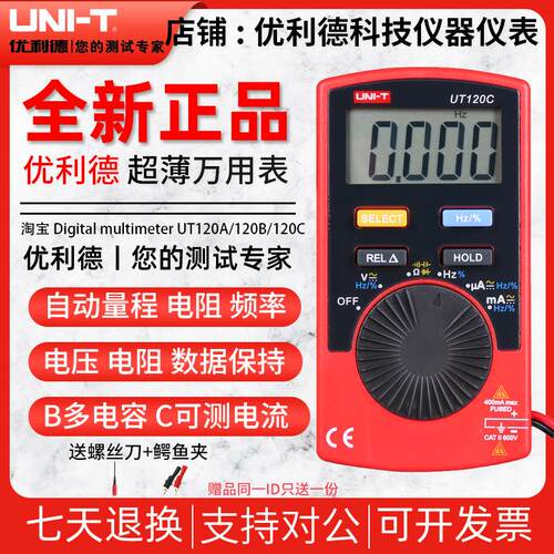 优利德UT120A/UT120B/UT120C卡片式万用表数字高精度便携式万能表