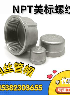 304/316不锈钢美标螺纹管帽闷盖内螺纹内丝管帽堵头帽接头铸造NPT