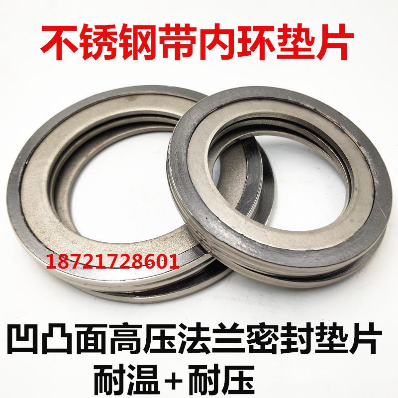 304不锈钢带内环垫片DN80 100 150 200凹凸面法兰专用金属缠绕垫图片