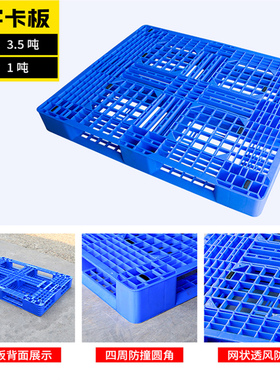 疯抢新料加厚铭丰塑料托盘垫仓板塑胶栈板平面卡板地台板卡板胶板
