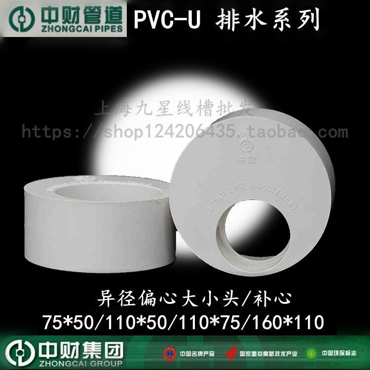 中财PVC管排水下水管材管件配件补心偏心大小头异径管接图片