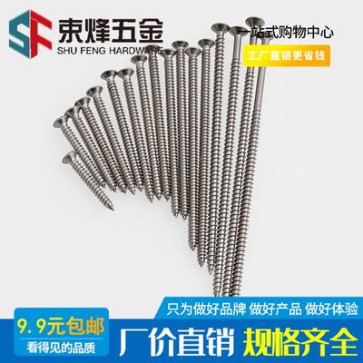 6mm 304不锈钢十字沉头自攻螺丝平头自攻螺钉M6*12x14x18x20x100
