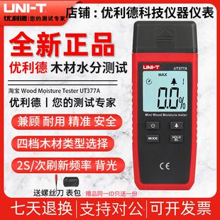 优利德UT377A木材水分测试仪木材含水量检测仪器木材潮湿度测量仪