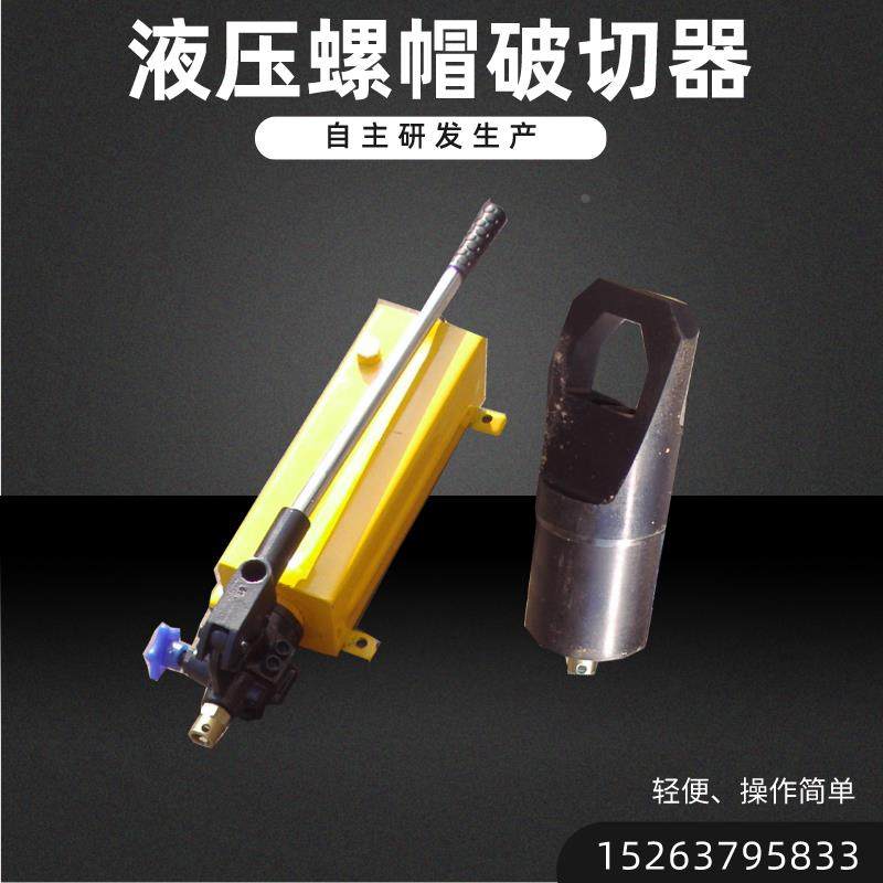 分体式液压螺帽破切器 螺帽破坏器 螺母生锈切开器规格齐全